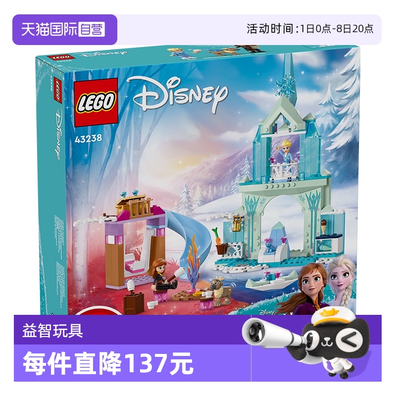 【自营】LEGO乐高43238艾莎的冰雪城堡女孩益智积木玩具送礼