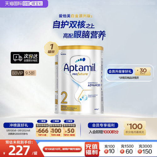 爱他美澳洲白金版进口奶粉2段DHA