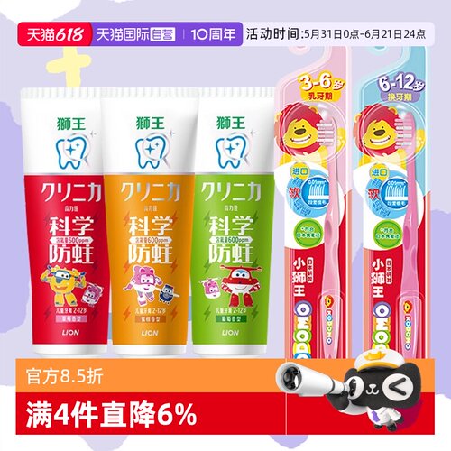 小狮王木糖醇防蛀牙膏儿童牙刷