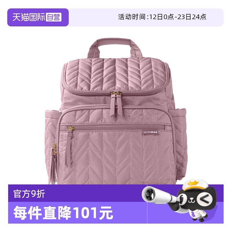 【自营】Skip Hop随身双肩妈咪包多功能大容量外出轻便母婴包潮妈