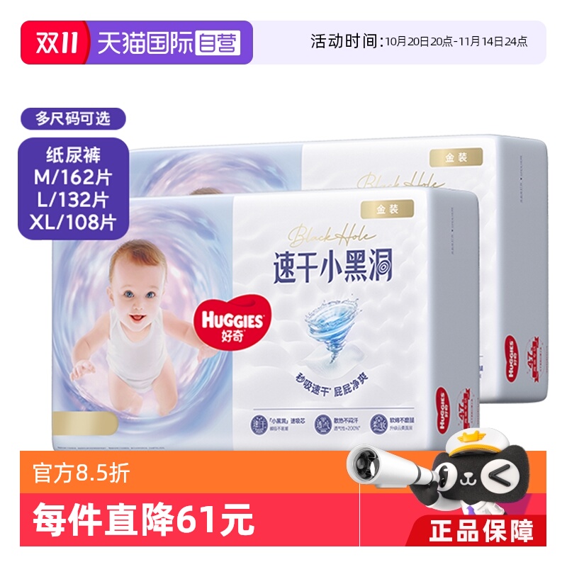 好奇金装纸尿裤M162/L132/XL108