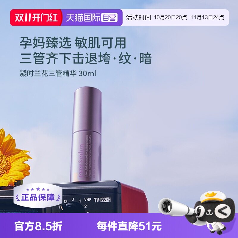 【自营】Evereden安唯伊面部紧致舒缓淡纹凝时兰花三管精华30ml