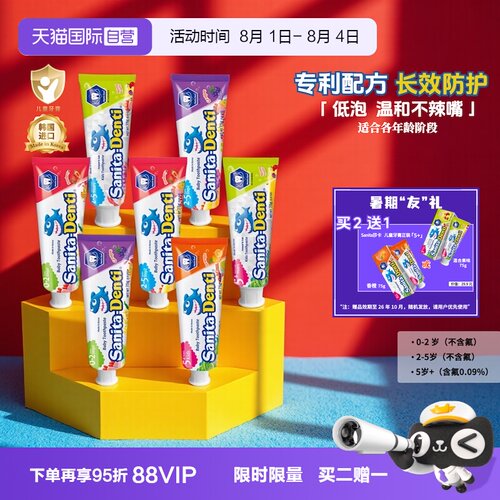 莎卡进口防蛀护齿婴幼儿童牙膏