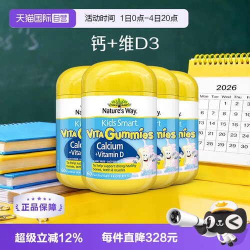 【自营】澳洲进口佳思敏维生素补钙软糖钙片儿童vd3维生素D60粒*4