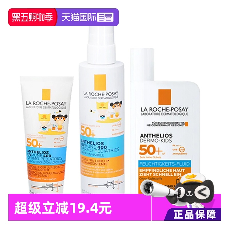 【自营】理肤泉儿童防晒乳SPF50+宝宝敏感防水防汗轻盈温和无香