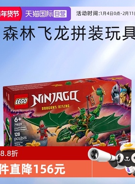 【自营】LEGO乐高积木幻影忍者71829劳埃德森林飞龙拼装玩具礼物