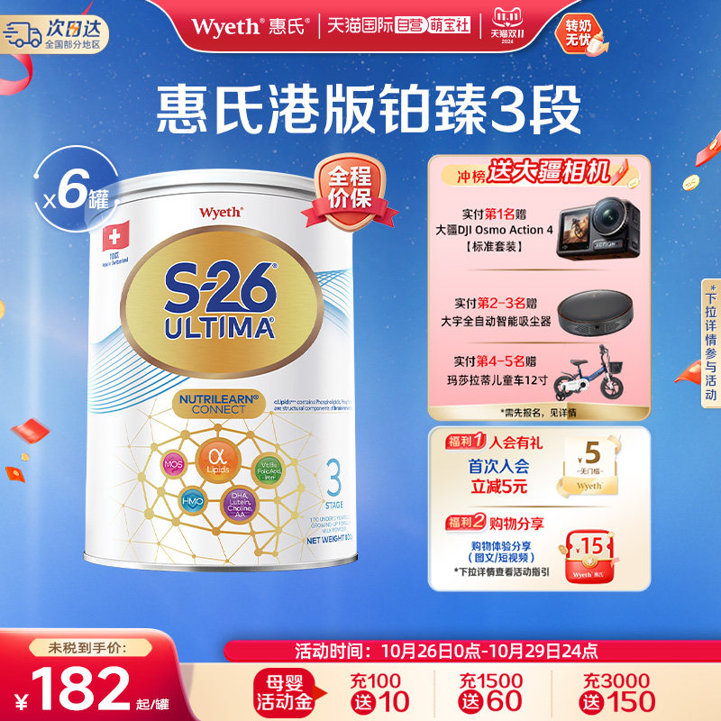 【自营】惠氏S26港版铂臻3段Ultima婴幼儿奶粉混合喂养瑞士800g*6