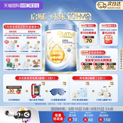 【自营】惠氏启赋未来10HMO2段