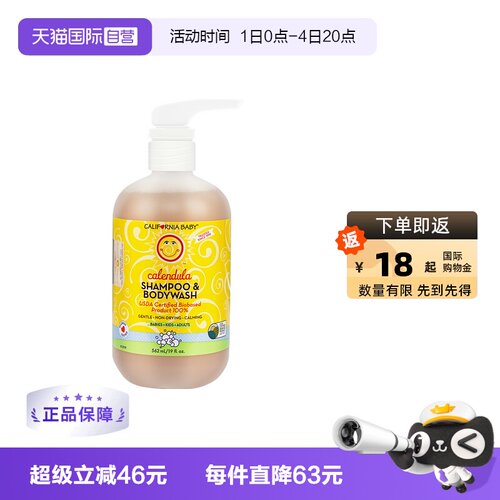 加州宝宝洗发沐浴二合一562ml