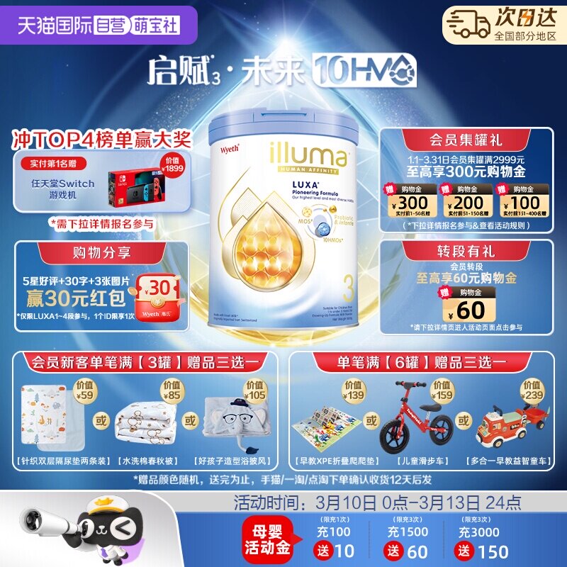 【自营】惠氏新品上市启赋未来10HMO 3段婴幼儿配方奶粉800g进口