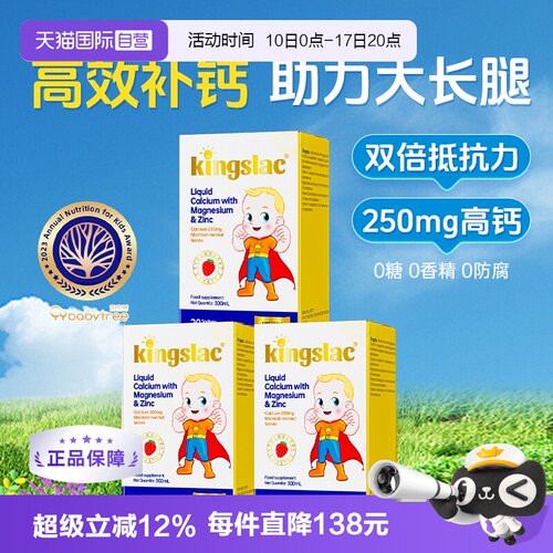 【自营】可维思儿童液体钙婴幼儿钙镁锌补钙海藻维生素d3乳钙 3瓶