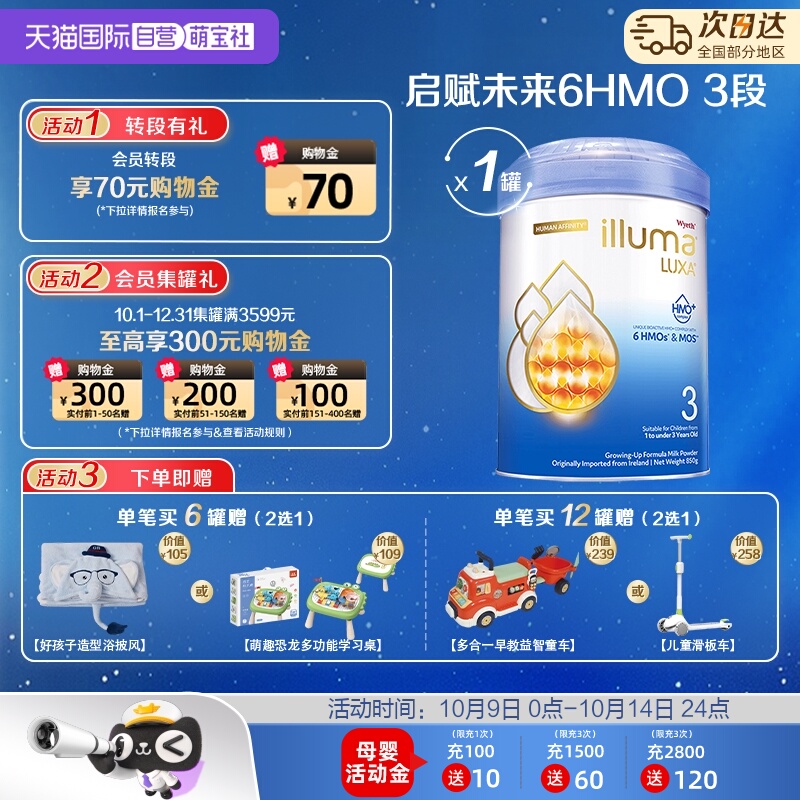 【自营】惠氏启赋未来6HMO 3段1-3岁婴幼儿配方奶粉850g进口