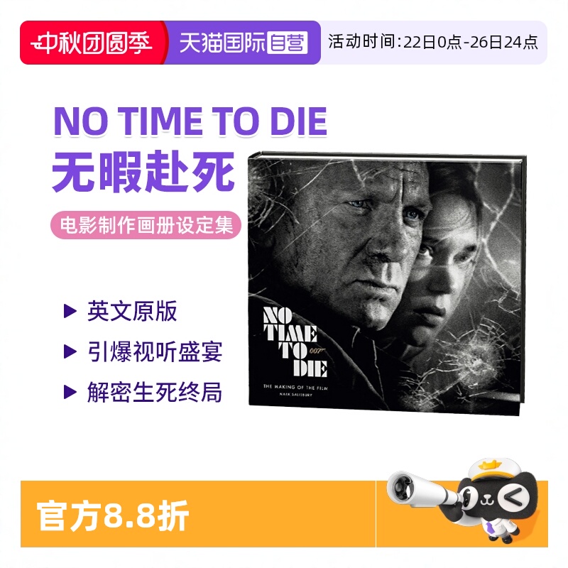 无暇赴死英文版007画册设定集