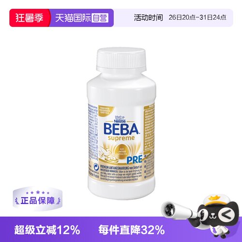 添加6大HMO液态水奶BEBA