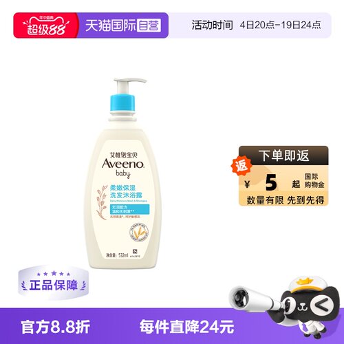 艾维诺沐浴露洗发水532ml