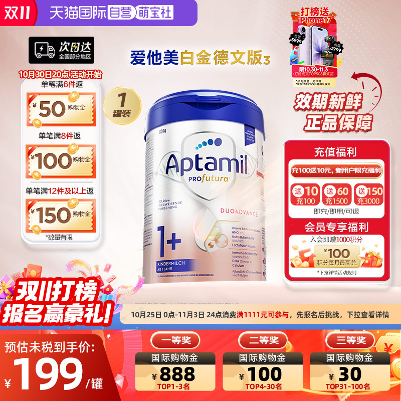 【自营】爱他美白金德文版³双重HMO配方奶粉1+段800g/罐德国进口