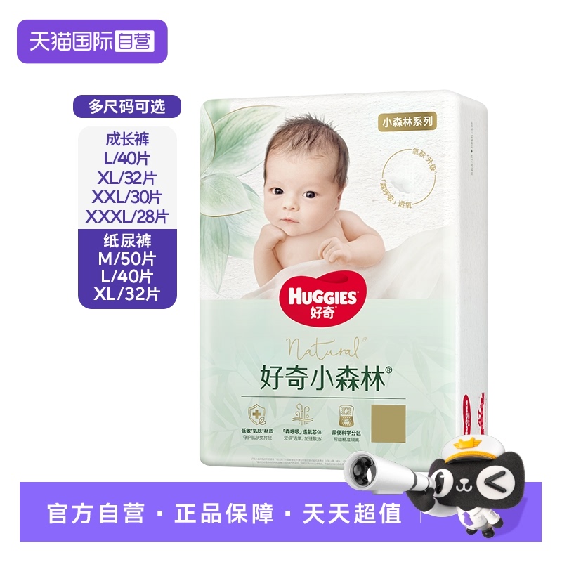 好奇心钻小森林成长裤纸尿裤多码