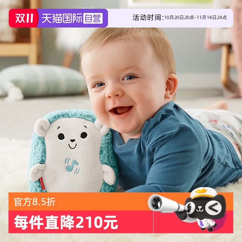 【自营】费雪新生儿音乐安抚小刺猬玩具哄睡胎教亲子早教益智玩偶