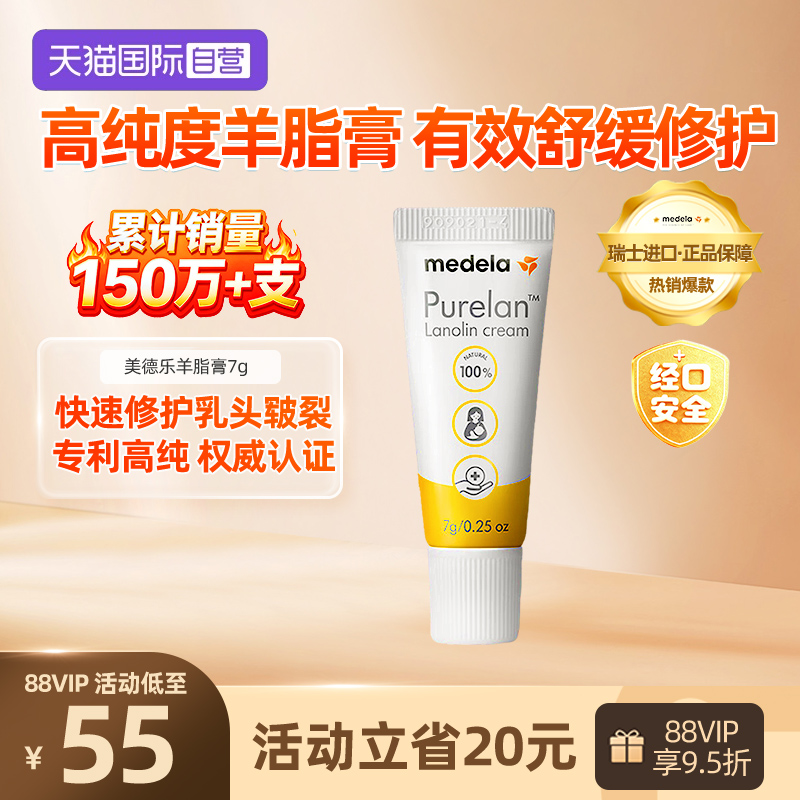 美德乐MEDELA乳头孕期产妇皲裂