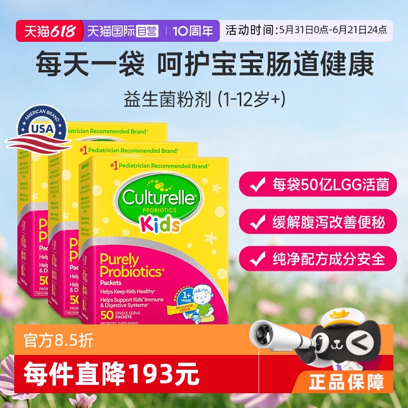 【自营】康萃乐儿童益生菌粉lgg婴幼儿宝宝胃肠道50袋*3