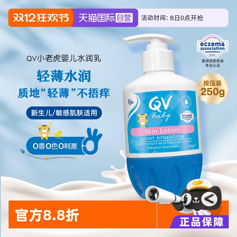 【自营】澳洲ego QV桃子虎婴儿保湿润肤乳250g宝宝补水身体乳