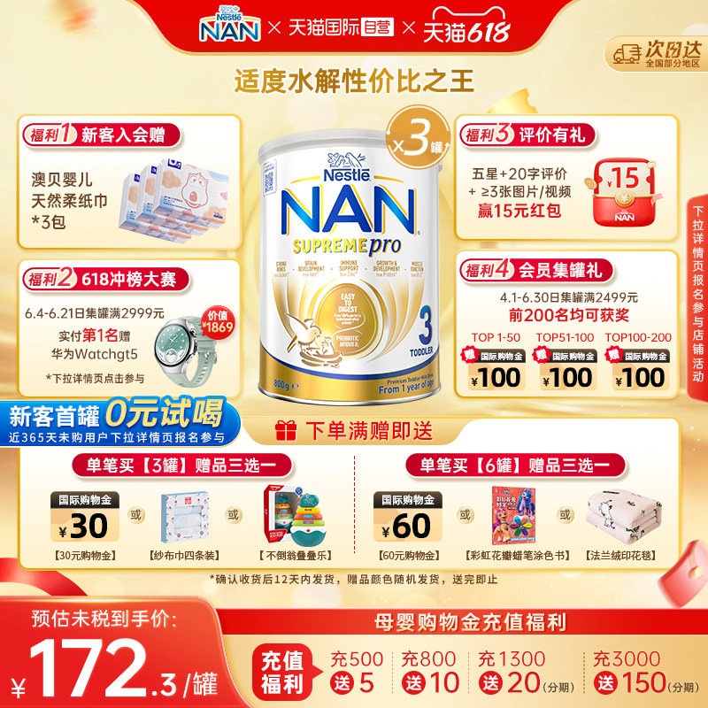 【自营】【升级版】雀巢澳版超级能恩3段适度水解奶粉800g*3罐