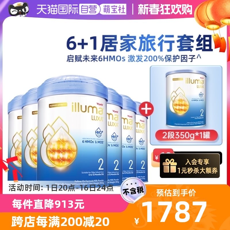【自营】【买6赠1】惠氏启赋未来2段婴幼儿奶粉6HMO剖宝顶配850*6