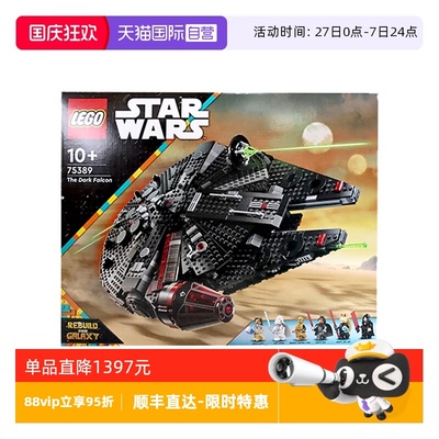 【自营】LEGO乐高75389星球大战系列黑暗千年隼男孩积木儿童玩具