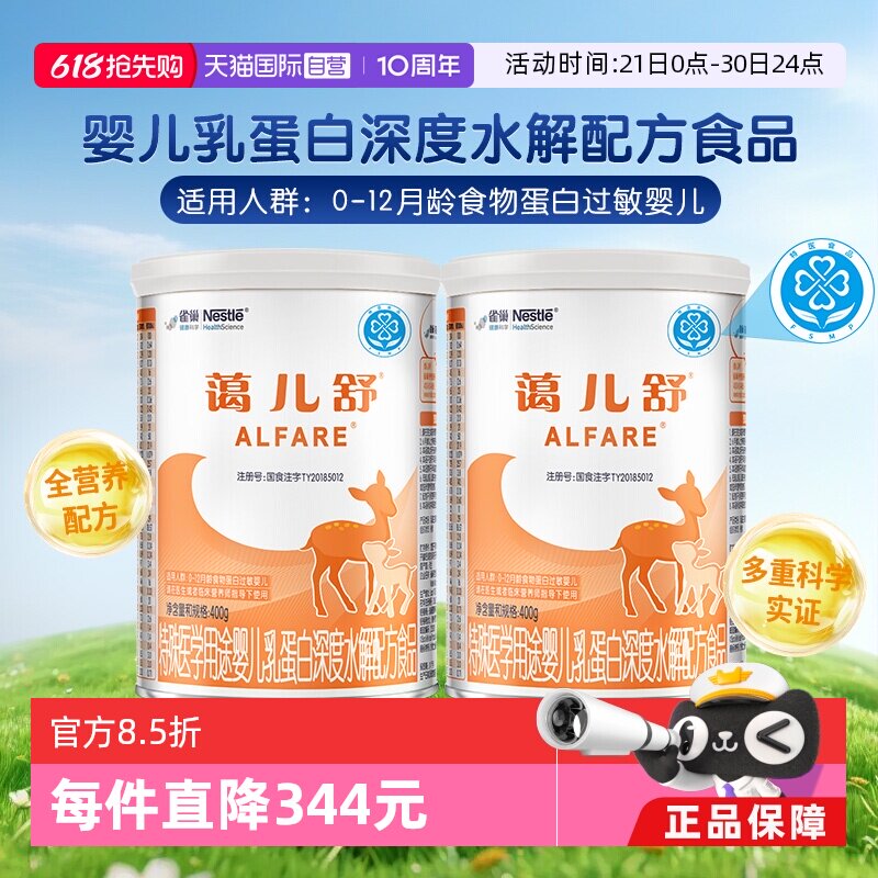 【自营】雀巢蔼儿舒进口乳清蛋白深度水解无乳糖氨基酸粉400g*2罐