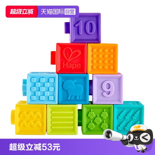Hape软胶浮雕软积木益智玩具
