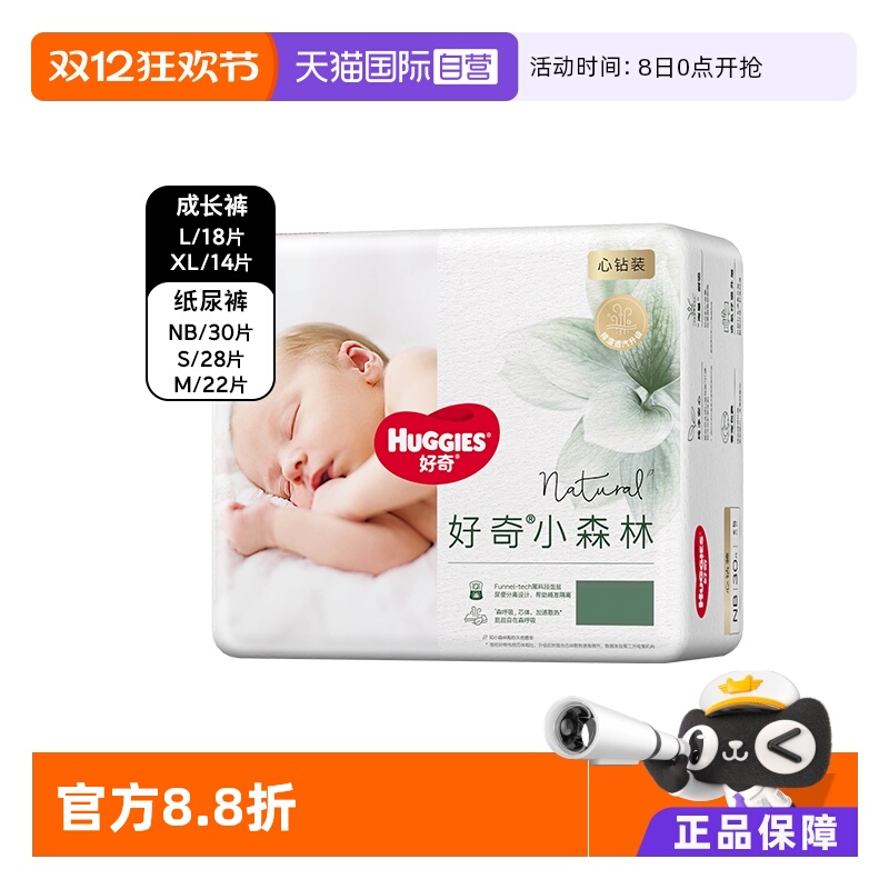 【自营】好奇心钻小森林纸尿裤NB30/S28/M22拉拉裤XL14/L18 1件装