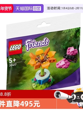 【自营】LEGO乐高 30417花朵与蝴蝶 拼装积木玩具 礼物
