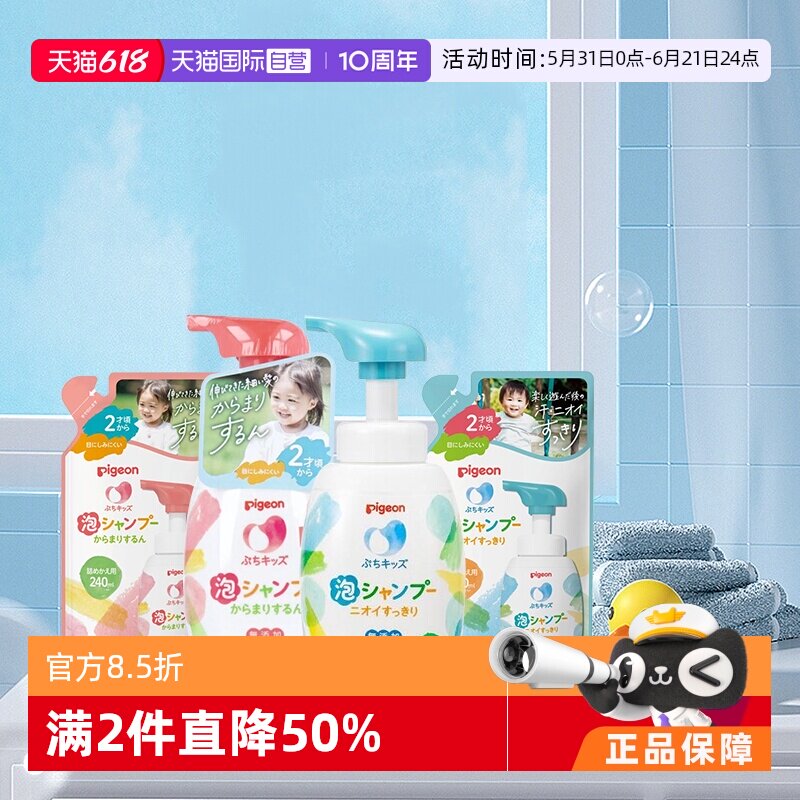 【自营】Pigeon贝亲全新升级新生婴儿精华小童清爽柔顺泡泡洗发水
