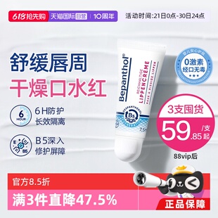 拜耳B5唇膏保湿滋润补水防干裂官方正品