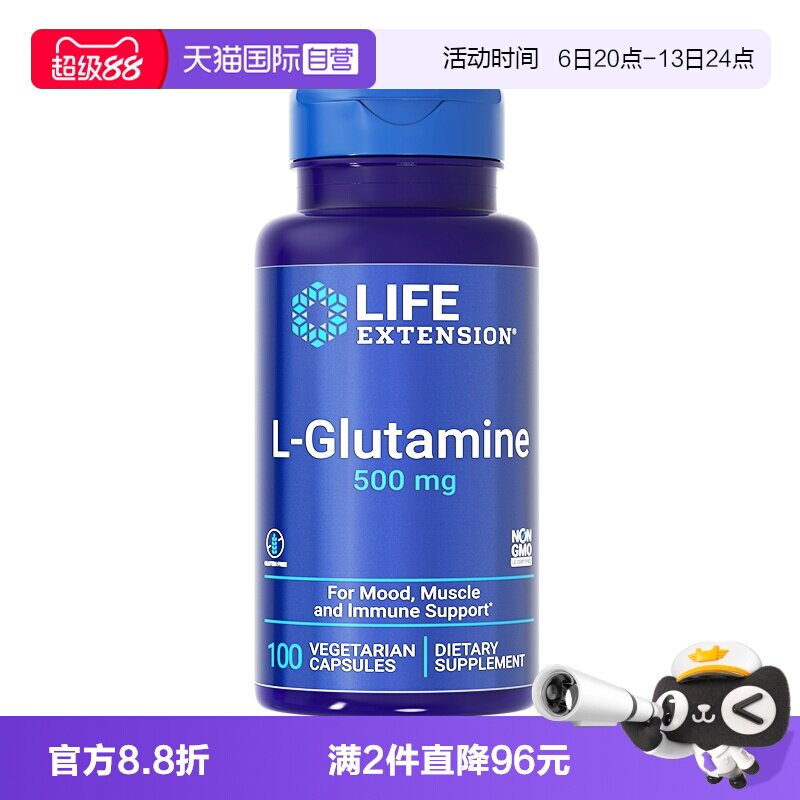 沿寿纯谷氨酰胺胶囊儿童成人呵护