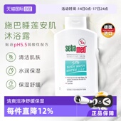 400ml德国进口清爽保湿 施巴睡莲安肌沐浴露 洁肤沐浴液 自营
