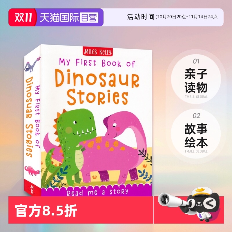 s我的第一本恐龙故事书