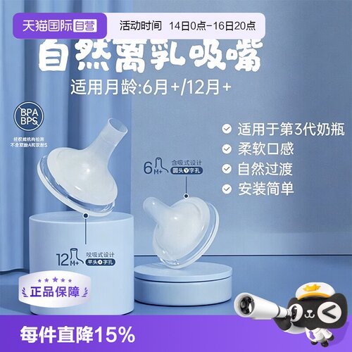 贝亲宽口径自然离乳吸嘴