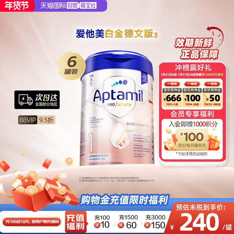 【自营】爱他美白金德文版³HMO配方奶粉1段0-6个月800g*6罐德国,婴童奶粉,婴幼儿牛奶粉,淘宝优惠券,粉丝福利购,淘宝优惠卷