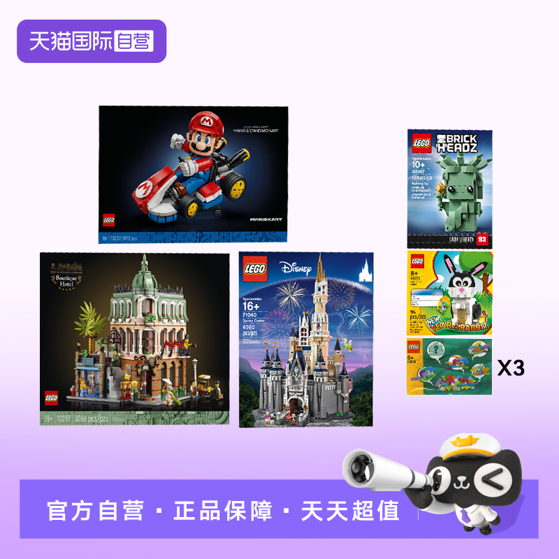 【自营】LEGO乐高10297精品酒店71040迪士尼城堡72037卡丁车