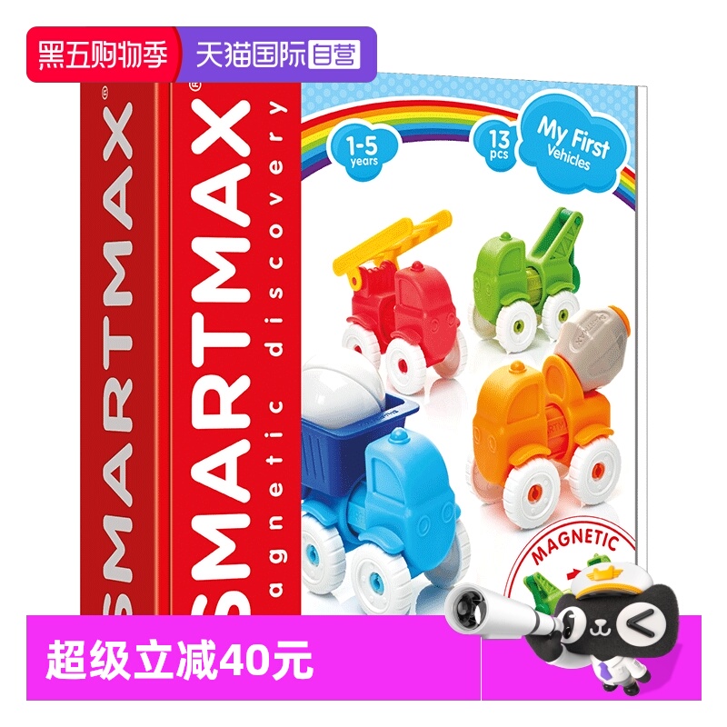 【自营】比利时SMARTMAX小小工程车  儿童早教磁力棒 1-5岁 13PCS