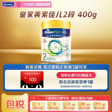 【自营】新客专享美素佳儿港版皇家荷兰进口奶粉2段(6-12月) 400g