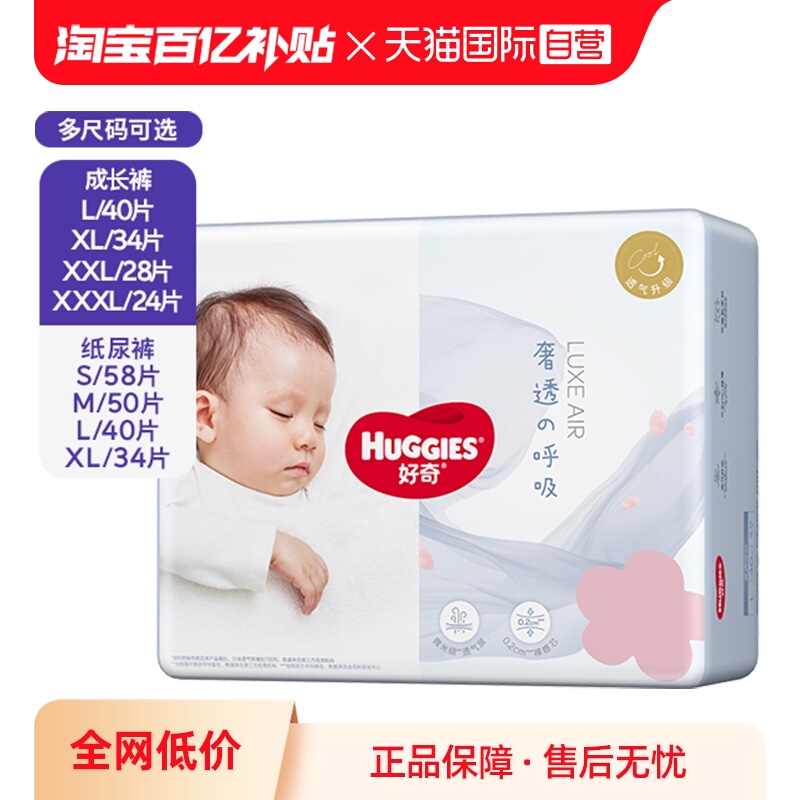 好奇奢透呼吸纸尿裤拉拉裤多尺码