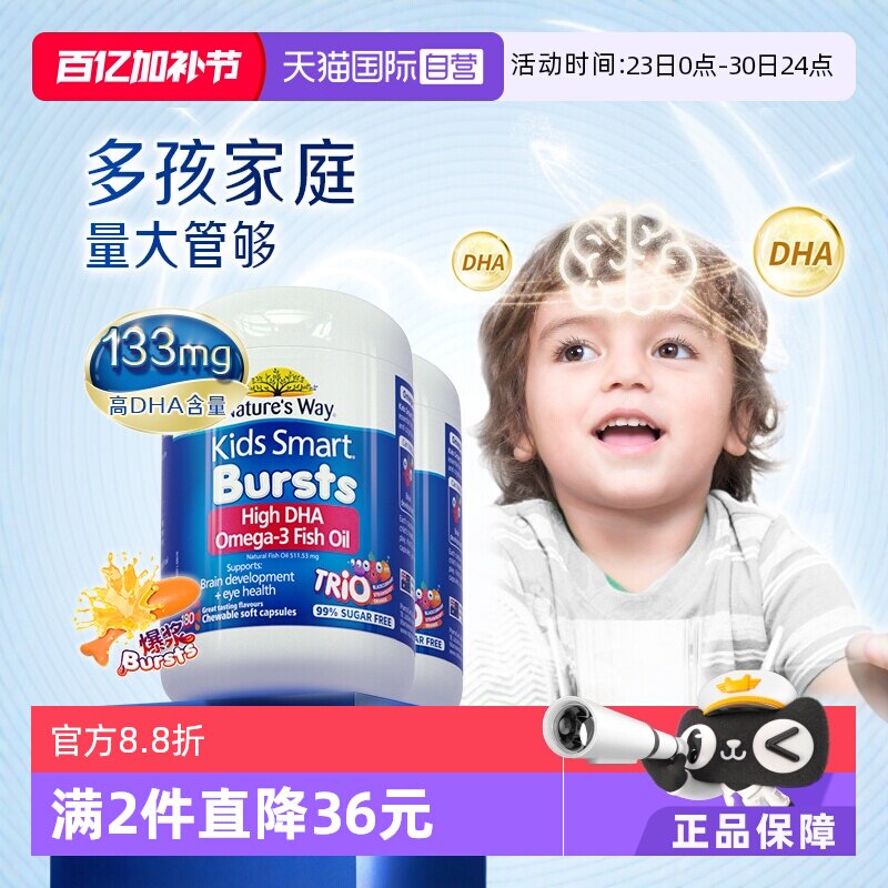 【自营】佳思敏儿童dha三色爆浆鱼油软胶囊宝宝非藻油180粒*2瓶