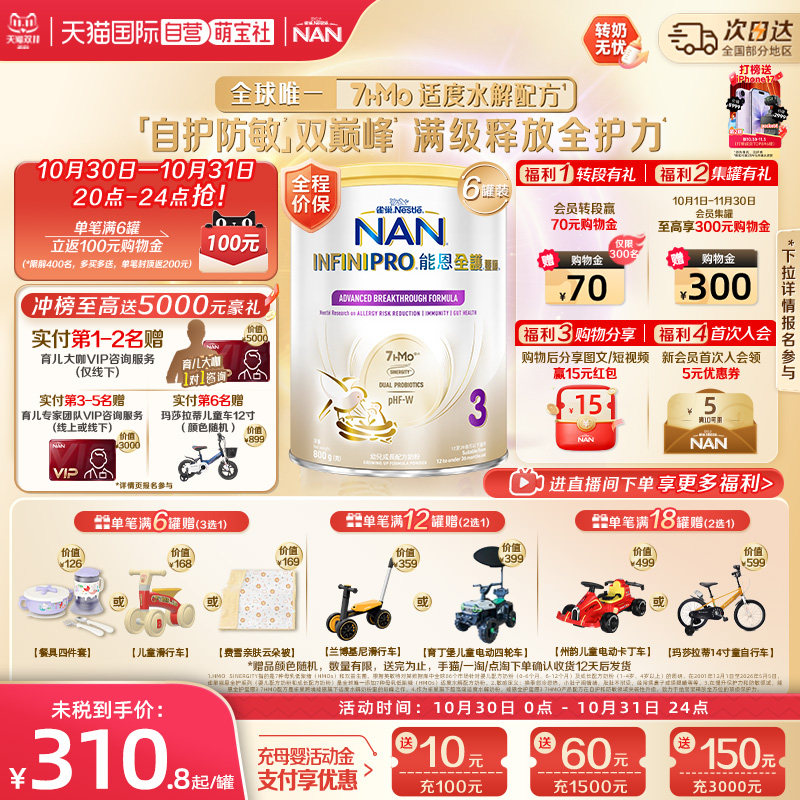 【自营】雀巢能恩全护3段奶粉7HMO益生菌适度水解奶粉 800g*6罐