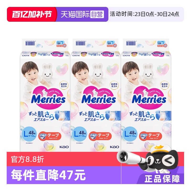 【自营】日本花王妙而舒Merries超薄透气婴儿纸尿裤尿不湿L48*3