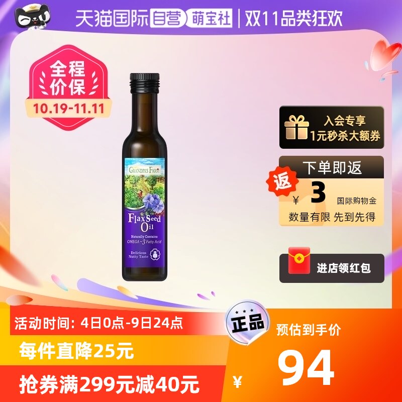 【自营】爷爷的农场婴儿宝宝辅食食用油亚麻籽油250ml植物油使用感如何?