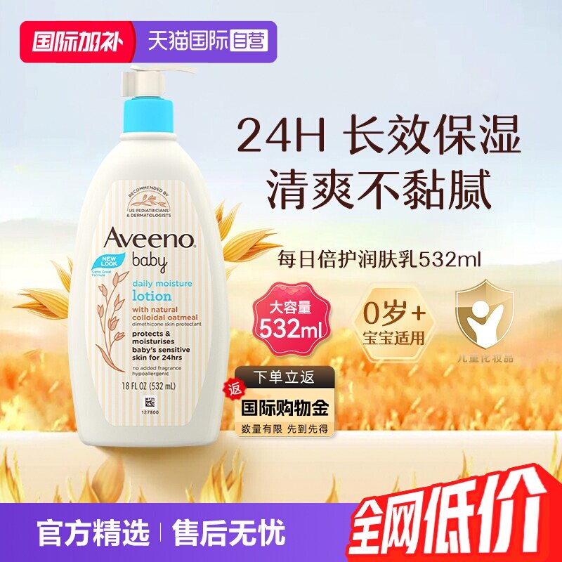 【自营】Aveeno 艾维诺婴儿润肤乳身体乳532ml宝宝面霜滋润保湿
