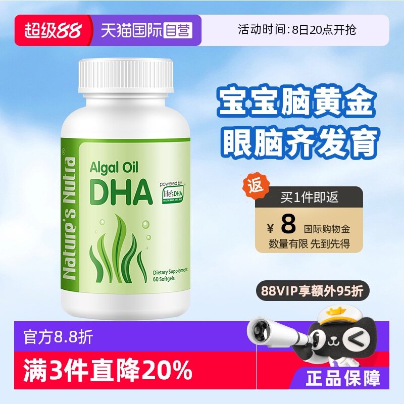 萊思紐卡帝斯曼嬰兒DHA軟膠囊