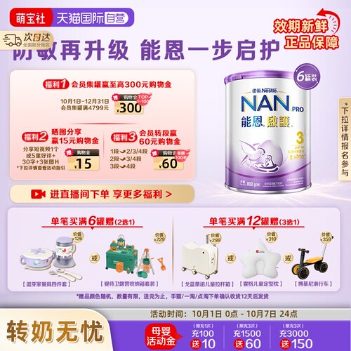 能恩启护3段奶粉适度水解800g*6